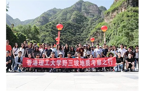 野三坡迎来首批香港理工大学地质科普考察团